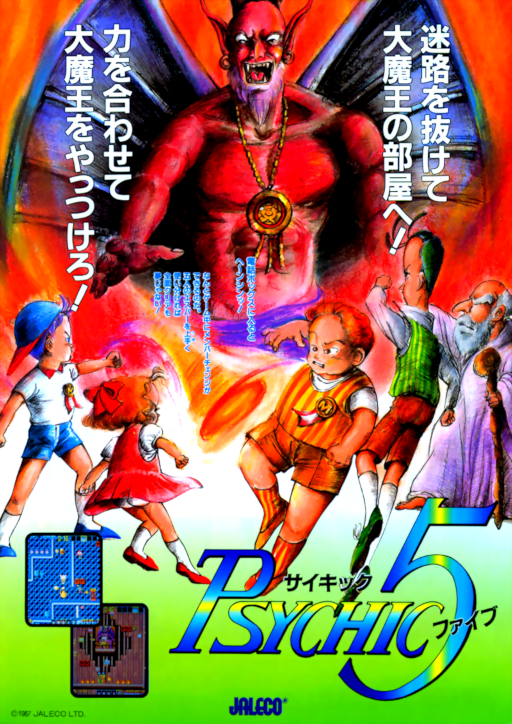 Psychic 5 (World) Arcade Game Cover